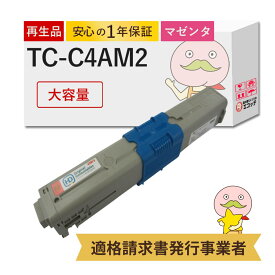 【国産再生品 1年保証】 OKI 沖 互換 TC-C4AM2 リサイクルトナー 大容量 マゼンタ 1本 ┃ 赤 ピンク TC-C4AM1の増量 トナーカートリッジ マゼンタ (大) COREFIDO コアフィード MC363dnw C332dnw ★使用済トナー/ドラム回収無料！純正品も同時回収します★