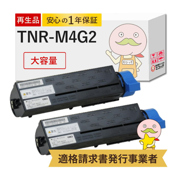 楽天市場】【国産再生品 1年保証】 OKI 互換 TNR-M4G2 トナー  