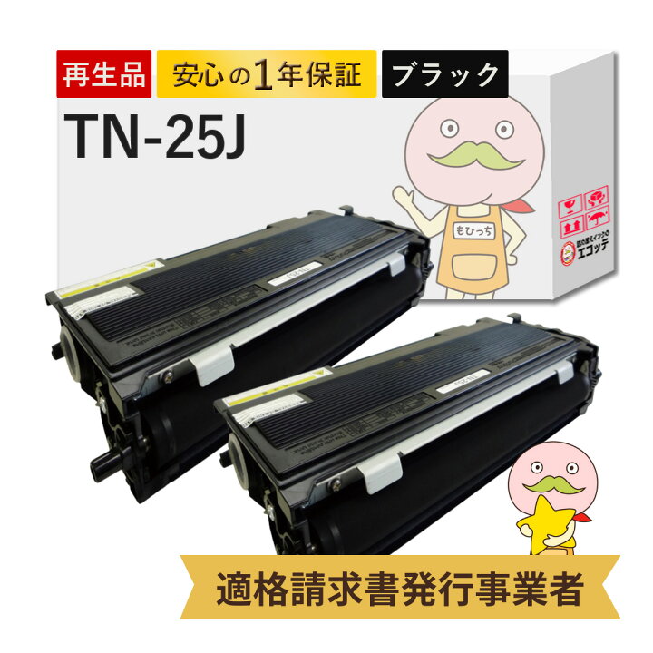 楽天市場】【国産再生品 1年保証】 TN-25J トナーカートリッジ 2本  