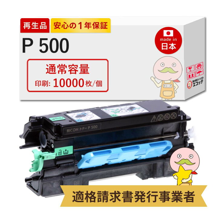 楽天市場】【国産再生品 1年保証】 RICOH リコー トナーカートリッジ P 