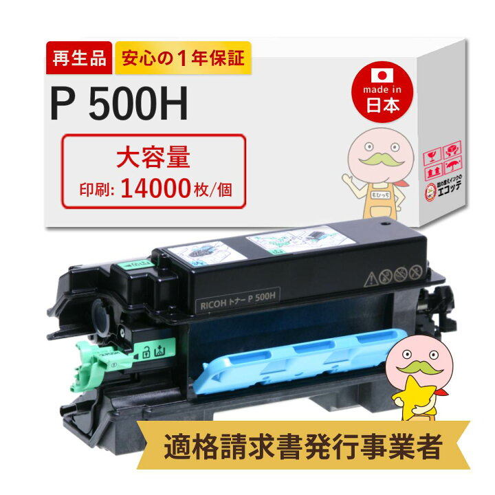 楽天市場】【国産再生品 1年保証】 RICOH リコー トナーカートリッジ P  