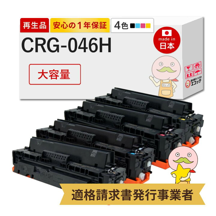 楽天市場】【国産再生品 1年保証】 Canon キャノン 互換 トナー 