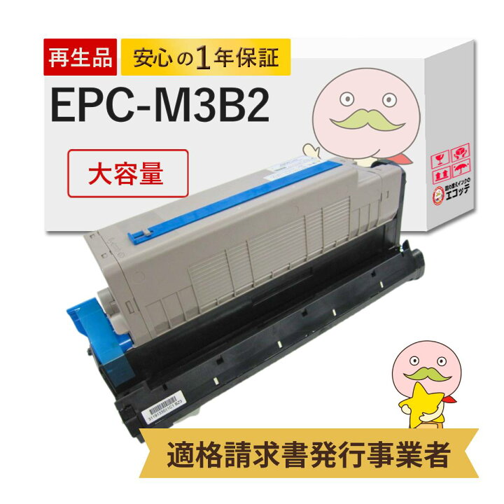 楽天市場】【次回出荷は1/6】EPC-M3B2 リサイクルトナー ブラック ( 黒 