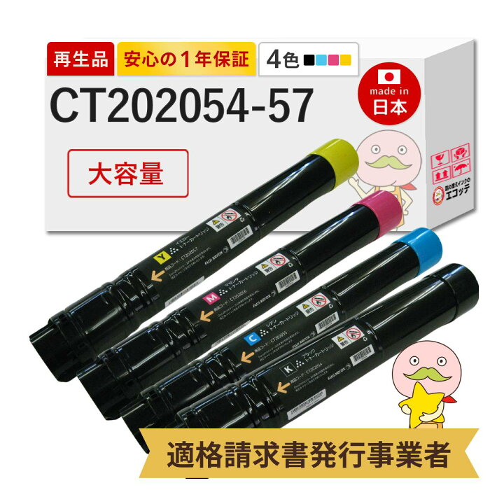 楽天市場】【国産再生品 1年保証】 富士フイルム 互換 CT202054 