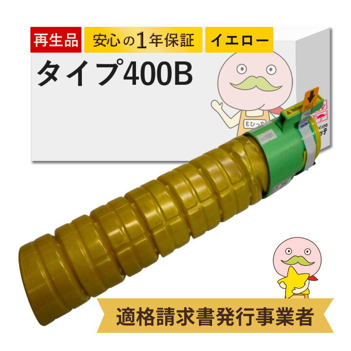楽天市場】【国産再生品 1年保証】RICOH リコー用 IPSiOトナー 