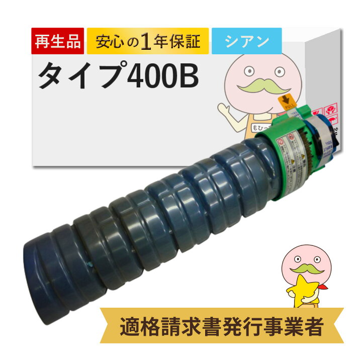 楽天市場】【国産再生品 1年保証】RICOH リコー用 IPSiOトナー シアン 