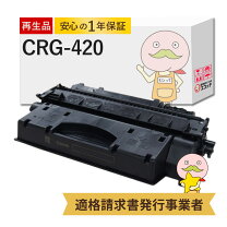 楽天市場】キャノン リサイクルトナー420の通販