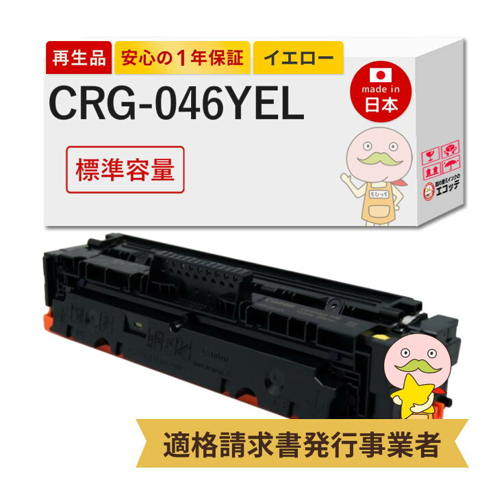 楽天市場】【国産再生品 1年保証】 Canon キャノン 互換 トナー 