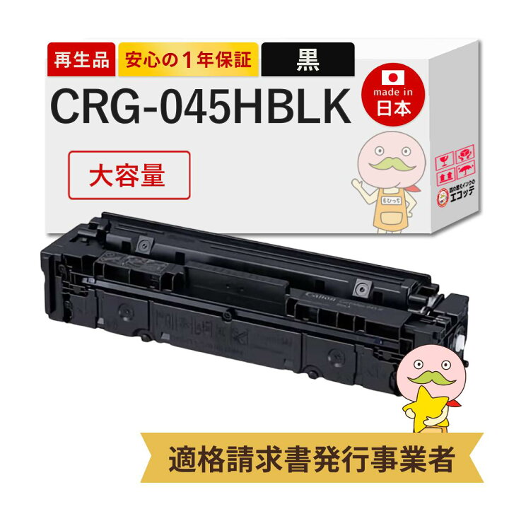 楽天市場】【国産再生品 1年保証】 Canon キヤノン 互換 トナー 