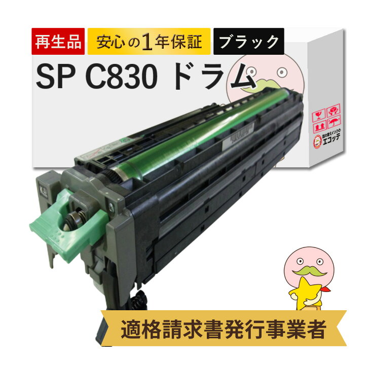 楽天市場】【国産再生品 1年保証】RICOH SPドラムユニット ブラック 