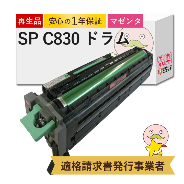 楽天市場】SPC830 リサイクルドラム マゼンタ 1個 RICOH ( リコー )用 