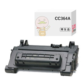 CC364A リサイクルトナー 標準容量 ブラック ( 黒 ) 1個 HP ( ヒューレット・パッカード )用 ┃ 国産 LaserJet レーザージェット P4515n P4015n P4014n