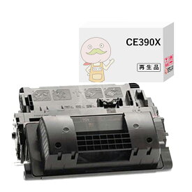 CE390X リサイクルトナー ブラック ( 黒 ) 1個 HP ( ヒューレット・パッカード )用 ┃ HP トナーカートリッジ 600 M602dn 600 M603dn 600 M4555hMFP 600 M4555fMFP CE390X トナーカートリッジ HPプリンター HPトナーカートリ