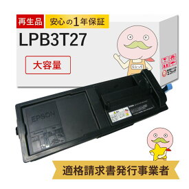 【即納国産再生品 1年保証】 LPB3T27対応 EPSON用 (エプソン互換) リサイクルトナー ブラック ( 黒 ) 大容量 ( LPB3T26 の 増量 ) 1本 ┃ LP-S3550 LP-S4250 LP-S3550Z LP-S3550C0 LP-S3550PS LP-S355C9ETカー