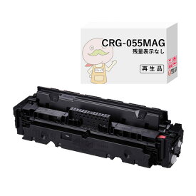 CRG-055MAG リサイクルトナー マゼンタ 1個 Canon ( キヤノン / キャノン )用 【残量表示なし】┃ 3014C003 Satera サテラ LBP664C LBP662C LBP661C