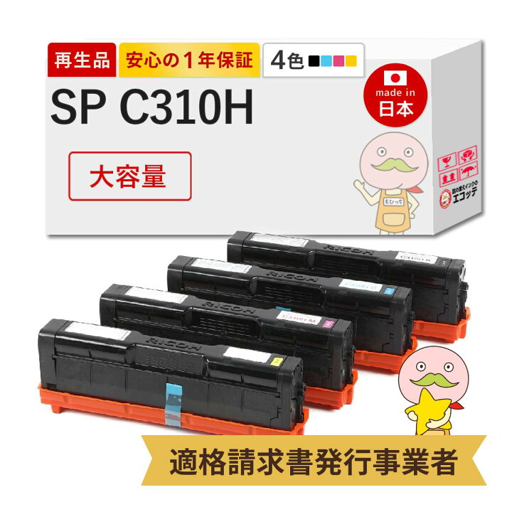 楽天市場】【国産再生品 1年保証】リコー RICOH用 SP トナー  