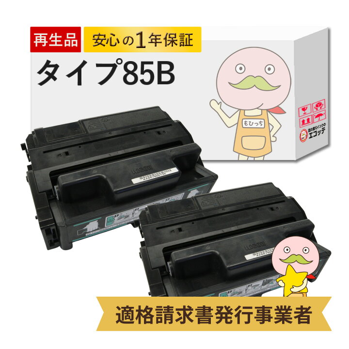 楽天市場】【国産再生品 1年保証】 RICOH リコー用 type85B タイプ85B 