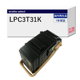 【沖縄・離島配送不可】 LPC3T31K対応 EPSON用 (エプソン互換) リサイクルトナー[OC製] ブラック ( 黒 ) 通常容量 Mサイズ 1本 ┃ LP-S8160 LP-M8170A LP-M8040 LP-M8170F LP-M8040A LP-M8040F ビジネスプリンター LP-