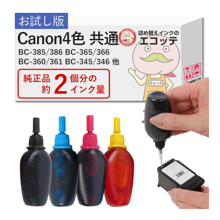 楽天市場】【純正品2個分】 Canon キャノンインク 詰め替えインク 4色 