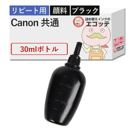 Canon キャノン 用 純正用詰め替えインク 顔料 ブラック 30ml ┃ PIXUS ピクサス TS8130 (381/380) TS9030 (371/370) MG7530F (351/350) TS8630 (331/330) MG6230 (326/325)