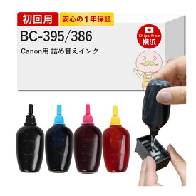 BC-395/386 Canon キャノン 用 純正用詰め替えインク ビギナーセット 30ml×4本 ┃ BC-395 BC-386 / BC-395XL BC-386XL BC-395 BC 395 bc-395 リサイクル bc-395インク bc-395xl 大容量 bc-395 互換 bc-