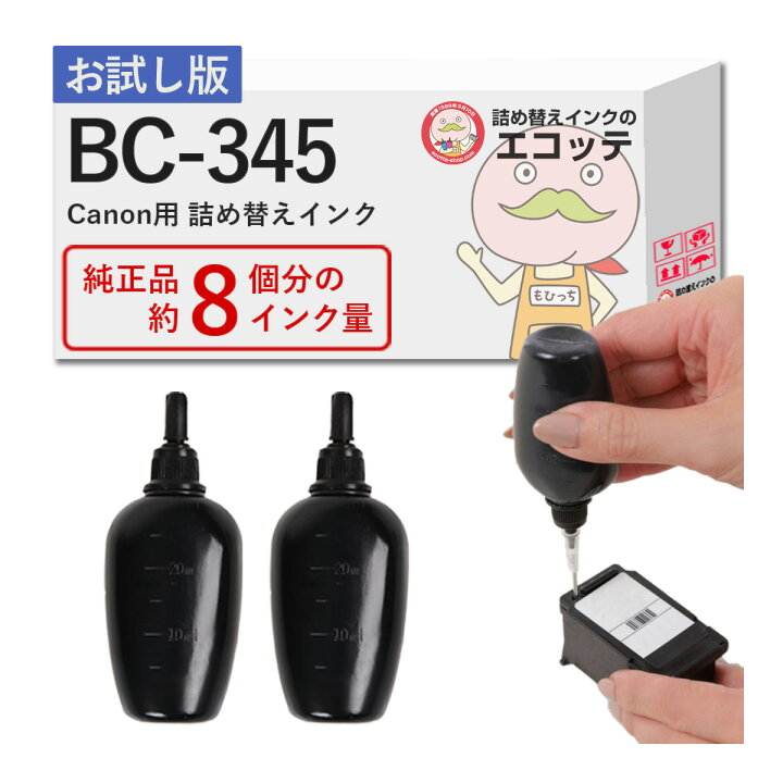 楽天市場】BC-345 Canon キャノン 用 純正用詰め替えインク ビギナー 