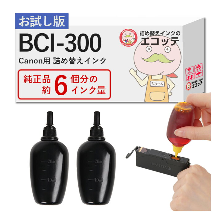 楽天市場】BCI-300PGBK Canon キャノン 用 純正用詰め替えインク  