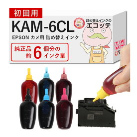 KAM-6CL-L カメ 純正用詰め替えインク ビギナーセット 30ml×6本 EPSON ( エプソン )用 ┃KAM-6CL / KAM EP-886AW EP-886AB EP-886AR EP-885AW EP-884A EP-883A EP