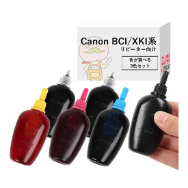 【リピーター向け・BCI系】 Canon ( キヤノン / キャノン )用 純正用詰め替えインク (リピート用) 色が選べる 30ml×3本 ┃ TS8130 (381/380) TS9030 (371/370) MG7530F (351/3