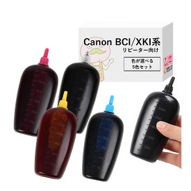 【リピーター向け・BCI系】 Canon ( キヤノン / キャノン )用 純正用詰め替えインク (リピート用) 色が選べる 125ml×5本 ┃ TS8130 (381/380) TS9030 (371/370) MG7530F (351/