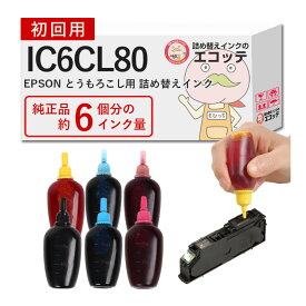 IC6CL80 とうもろこし 純正用詰め替えインク ビギナーセット 30ml×6本 EPSON ( エプソン )用 ┃IC80 EP-708A EP-707A EP-978A3 EP-977A3 EP-808AR Colorio カラリオ プリンター