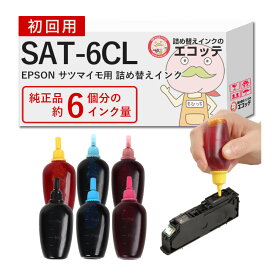 SAT-6CL サツマイモ 純正用詰め替えインク ビギナーセット 30ml×6本 EPSON ( エプソン )用 ┃SAT EP-713A EP714A EP-716A EP-815A EP-814A EP-813A EP-816A Colorio