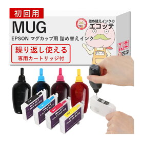 MUG-4CL マグカップ 詰め替えインク ビギナーセット 30ml×4本 EPSON ( エプソン )用 ┃MUG EW-052A EW-452A Colorio カラリオ ew-052a ew-052a インク ew-452a エプソン マグカッ