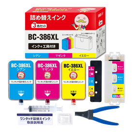 【1年保証】 BC-386XL対応 Canon キャノン用 純正用詰め替えインク 染料 カラー ( シアン マゼンタ イエロー) 大容量 8ml × 3色セット [IKT製] ┃ bci-386/385 bci-386 bci-385 bci385 bci386 bcl385 bcl386 TS55