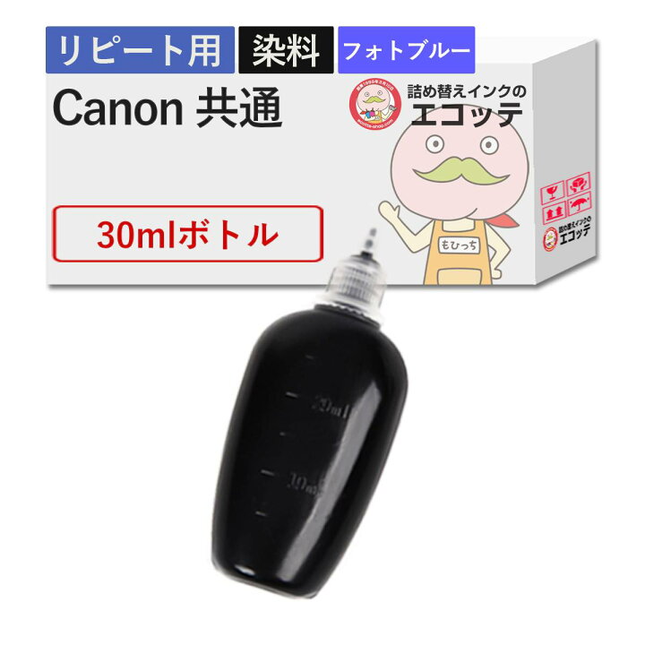 楽天市場】Canon キャノン 用 純正用詰め替えインク 染料 フォトブルー 