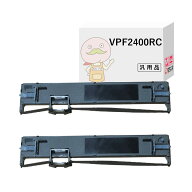 【国産汎用品 1年保証】 VPF2400RC対応 EPSON用 (エプソン互換) インクリボン 黒 2個 ┃ VP-F2400N VP-F2…