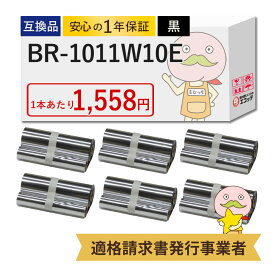 BR-1011W10E 東芝テック 用 ラベルプリンター用インクリボン 110mm幅 黒 6個 ┃ ラベルプリンター ラベルライター インクリボン B-EV4用リボン 汎用 B-EV4T-TH17-R B-EV4T-TC27-R B-EV4T-TC17-R B-EV4T-GH17-R