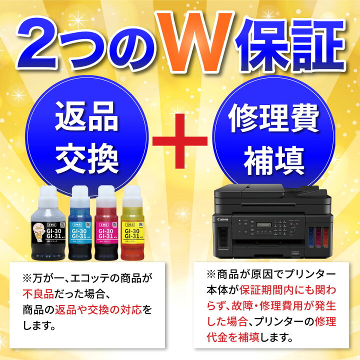 楽天市場】GI-30 GI-31 Canon キャノン 用 インクボトル 互換 染料 