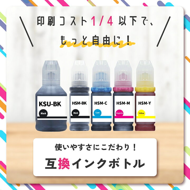楽天市場】HSM対応 EPSON用 (エプソン互換) 互換インクボトル 4色 