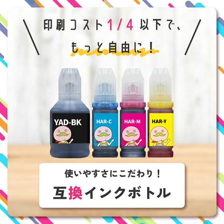 楽天市場】YAD対応 EPSON用 (エプソン互換) 互換インクボトル 顔料 