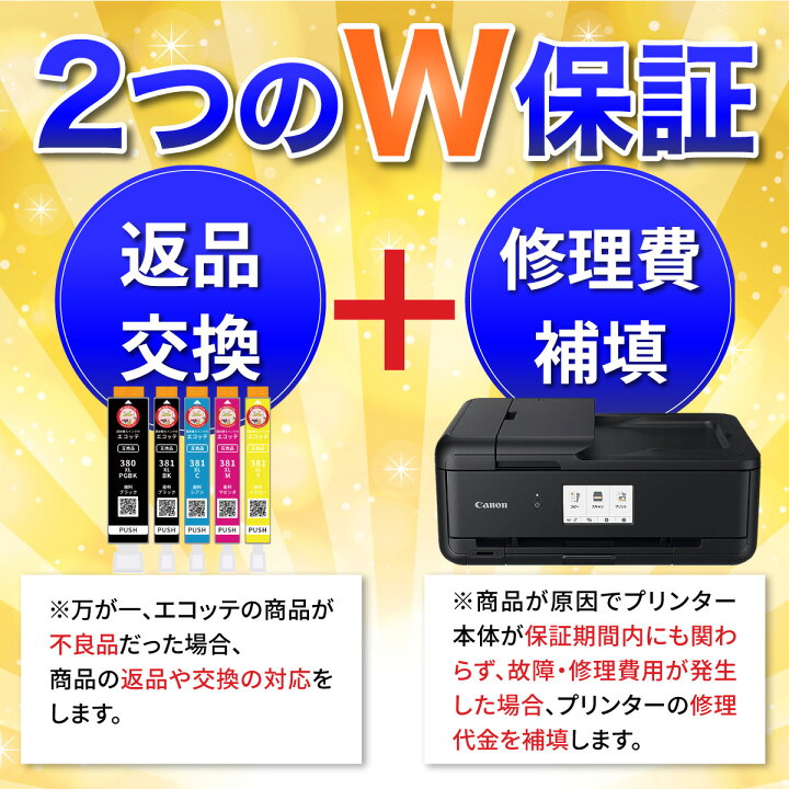 楽天市場】BCI-381XL+380XL 5MP 互換インクカートリッジ 大容量 増量 5 