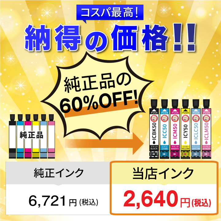 楽天市場】エプソン IC50 IC6CL50 互換インク 6色×2組12個セット EPSON 