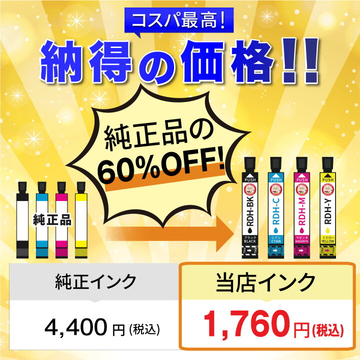 楽天市場】RDH-4CL対応 EPSON用 (エプソン互換) 互換インク 