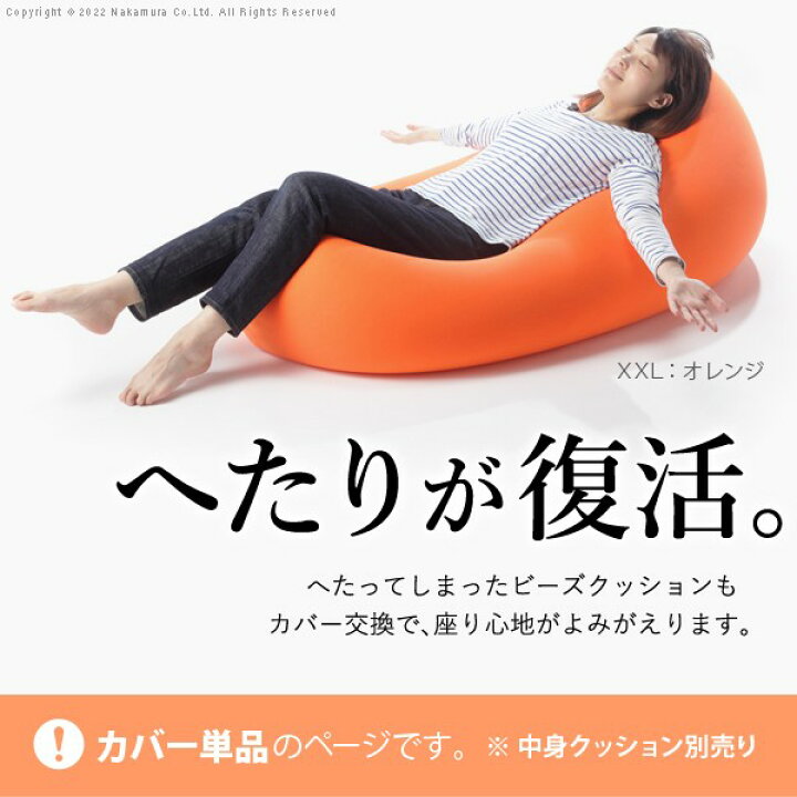 楽天市場】クッションカバー 大きい ビーズ ビーズクッション替えカバー-ピグロXXLサイズ(125x70cm)用 ビーズソファー 特大 カバー カラフル シンプル かわいい こたつ 座椅子 フィット感 洗える 日本製 一人暮らし テレワーク リモート 在宅 : ピックアップショップ 楽天市場】クッションカバー 大きい ビーズ ビーズクッション替えカバー-ピグロXXLサイズ(125x70cm)用 ビーズソファー 特大 カバー カラフル シンプル かわいい こたつ 座椅子 フィット感 洗える 日本製 一人暮らし テレワーク リモート 在宅 : ピックアップショップ