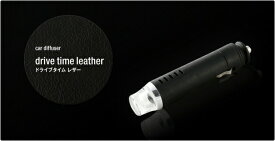 カーディフューザー drivetime leather(ドライブタイムレザー)単体