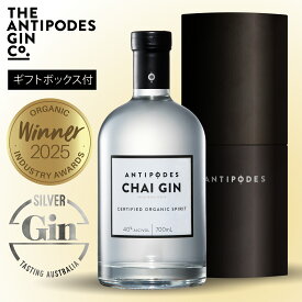 アンティポディース チャイジン オーガニック クラフト ジン ギフトボックス入り オーストラリア産 Chai Gin 13種のスパイス エキゾチック 40% 700ml Antipodes 父の日 ギフト