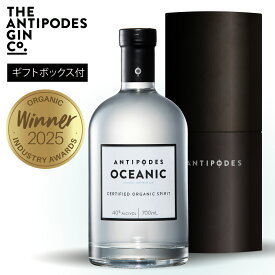 アンティポディース オーシャニックジン オーガニック クラフトジン ギフトボックス入り オーストラリア産 Oceanic Gin セイボリー 潮風 ハーブ 40% 700ml Antipodes 父の日 ギフト
