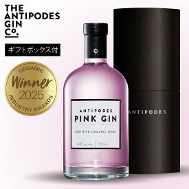 アンティポディース ピンクジン オーガニック クラフトジン オーストラリア産 ギフトボックス入り Pink Gin 甘くない ドライ カカドゥプラム フローラル 40% 700ml Antipodes 父の日 ギフト