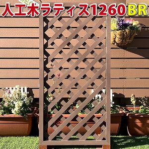 フェンス ラティス 樹脂の人気商品 通販 価格比較 価格 Com