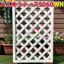 楽天市場 樹脂製 ラティスの通販